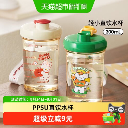 乐扣乐扣PPSU儿童水杯清透安全