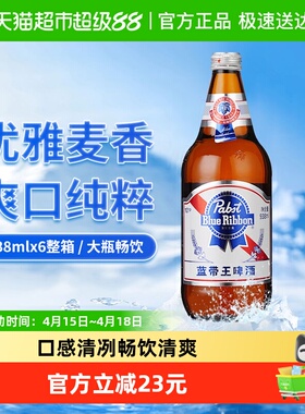Blue Ribbon/蓝带啤酒经典蓝带王黄啤酒938mlx6瓶整箱大瓶畅饮