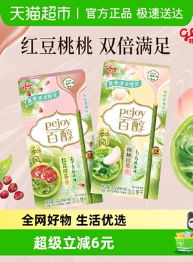 格力高饼干百醇桃桃&红豆抹茶味双盒装42g*2抹茶控