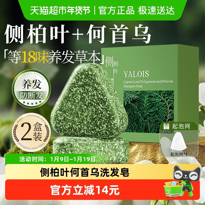 侧柏叶何首乌洗发皂防断发去屑苦参乌斯曼草本植物萃取洗头皂2盒,洗护清洁剂/卫生巾/纸/香薰,香皂,淘宝优惠券,粉丝福利购,淘宝优惠卷