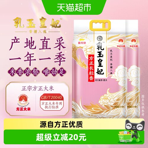 金龙鱼黑龙江方正长粒香大米