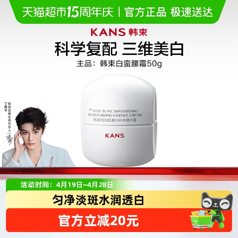 韩束白蛮腰面霜50g美白补水保湿紧致抗皱祛斑滋润提亮乳液护肤品