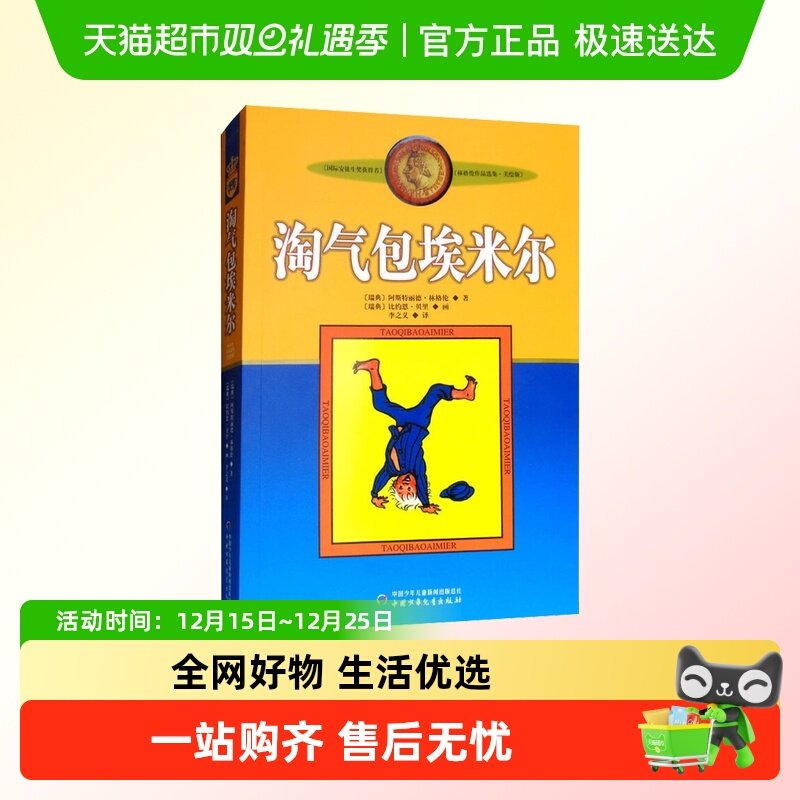 淘气包埃米尔儿童文学