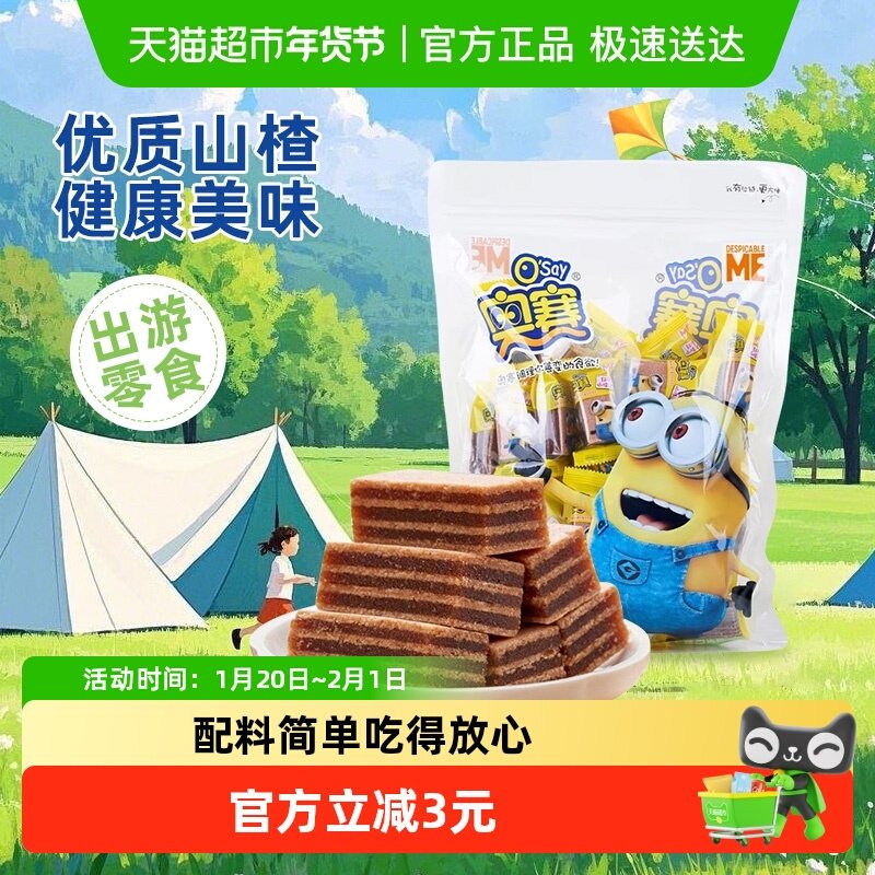 奥赛山楂糕红枣山楂汉堡零食可口蜜饯果干下午茶酸甜可口点心,零食/坚果/特产,山楂类制品,淘宝优惠券,粉丝福利购,淘宝优惠卷