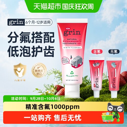 grin进口含氟无氟儿童牙膏组合