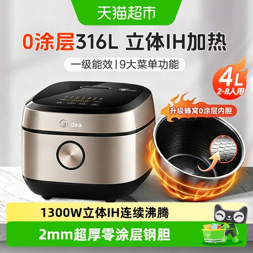 美的IH电饭煲316不锈钢内胆Q弹