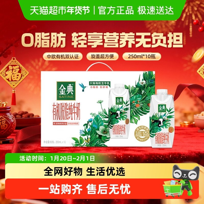 伊利金典梦幻盖有机脱脂纯牛奶250ml*10整箱3.8g蛋白营养学生早餐,咖啡/麦片/冲饮,纯牛奶,淘宝优惠券,粉丝福利购,淘宝优惠卷