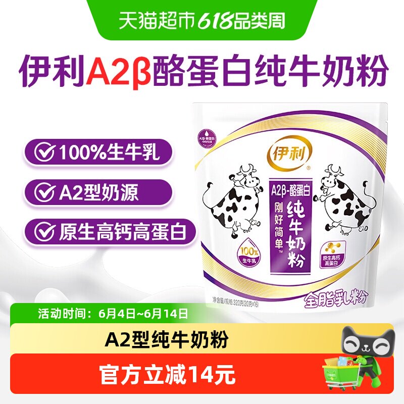 伊利A2酪蛋白纯牛奶粉20g*16条袋装守护肠健康清甜醇香营养充足
