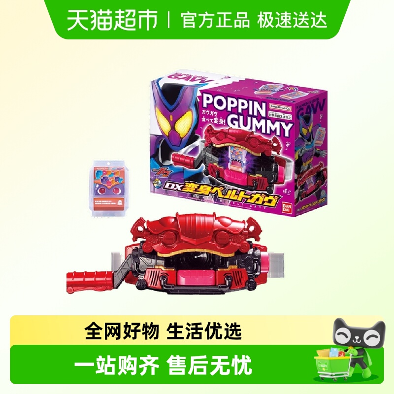 万代假面骑士加布GAVV变身腰带