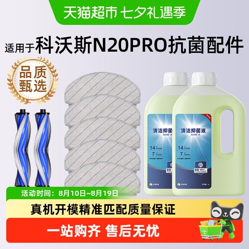 科沃斯N20Pro扫地机器人配件