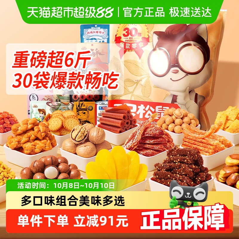 三只松鼠巨型零食大礼包生日送女友礼物节日送礼休闲食品坚果肉干