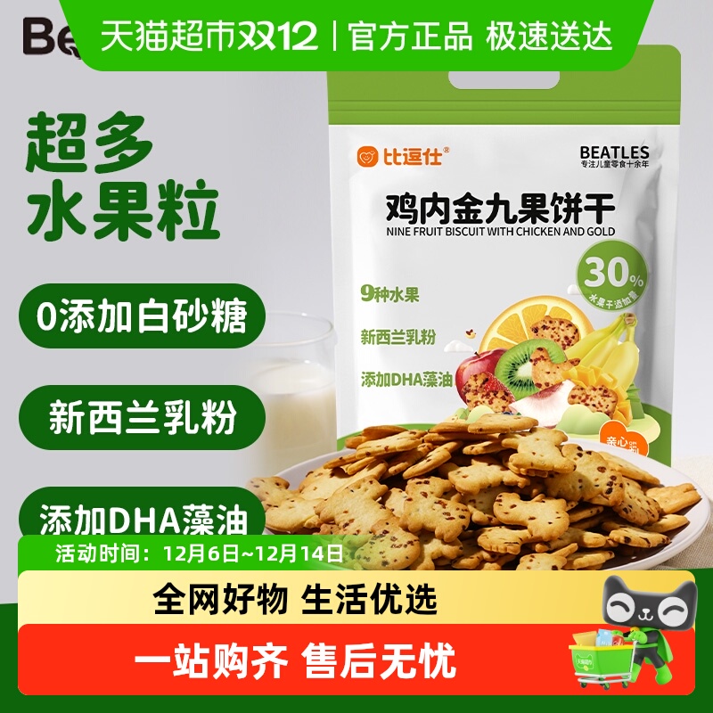 比逗仕鸡内金九果饼干水果干