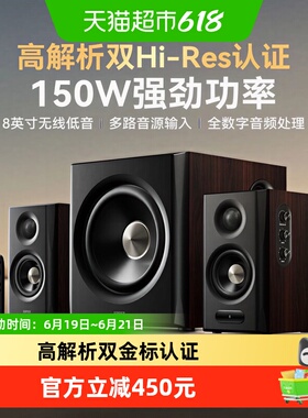漫步者S201MKII无线蓝牙有源2.1音箱木质150W大功率双金标音响