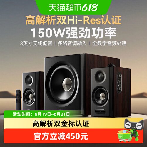 漫步者有源2.1蓝牙音箱