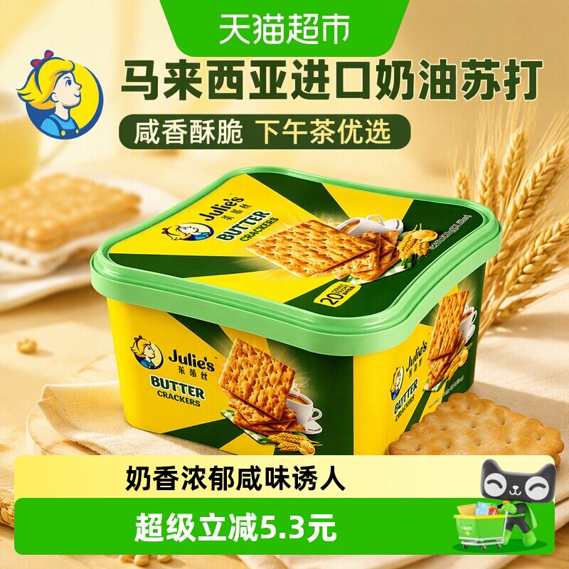 【进口】进口马来西亚茱蒂丝奶油苏打饼干休闲零食早餐代餐下午茶