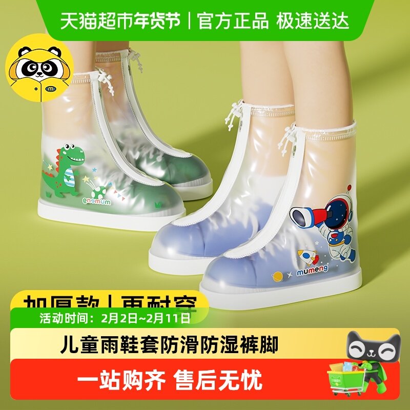牧萌雨鞋套防水防滑外穿高筒加厚耐磨男童小学生便携儿童雨靴鞋套