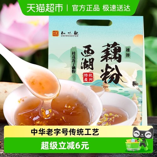 知味观桂花莲子藕粉西湖藕粉