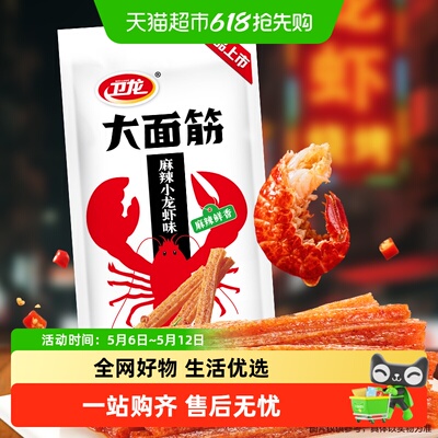 卫龙辣条麻辣小龙虾味锁住汤汁