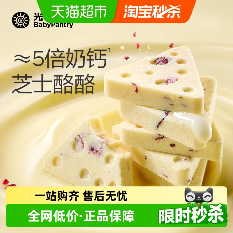 光合星球干酪即食冻干缤纷奶酪块