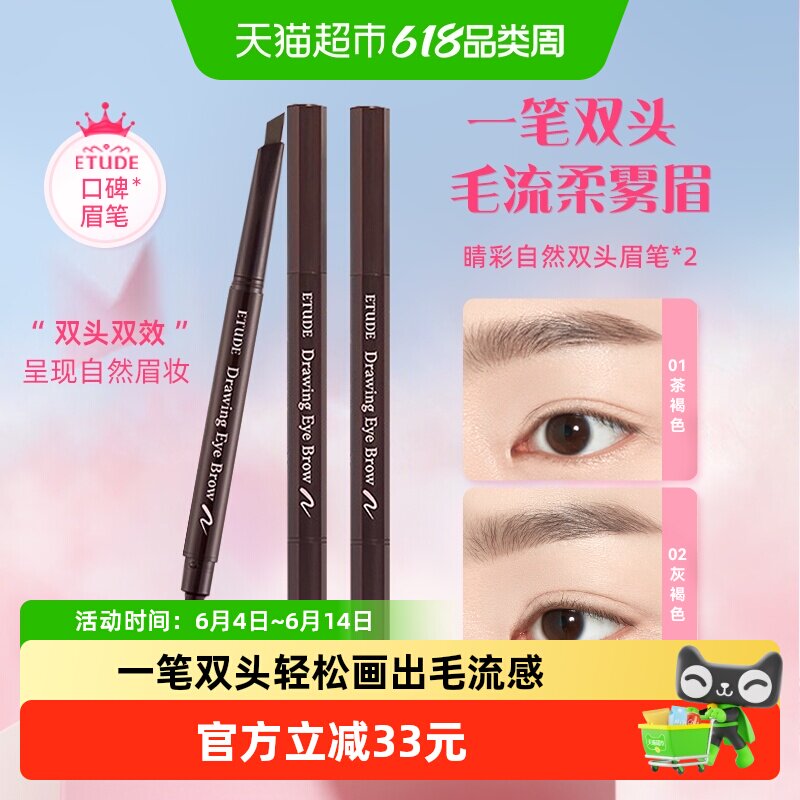 伊蒂之屋爱丽小屋睛彩眉笔自然显色防水防汗礼物组合装学生初学者