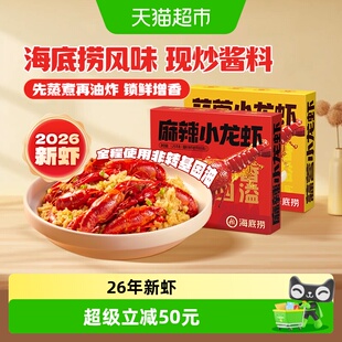 海底捞小龙虾26年新虾整虾夜宵麻辣蒜蓉加热即食湖北调味非龙虾尾
