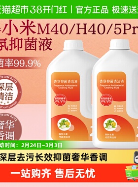 适用于小米扫地机器人M40H40清洁液5Pro地面清洗剂洗地机抑菌配件