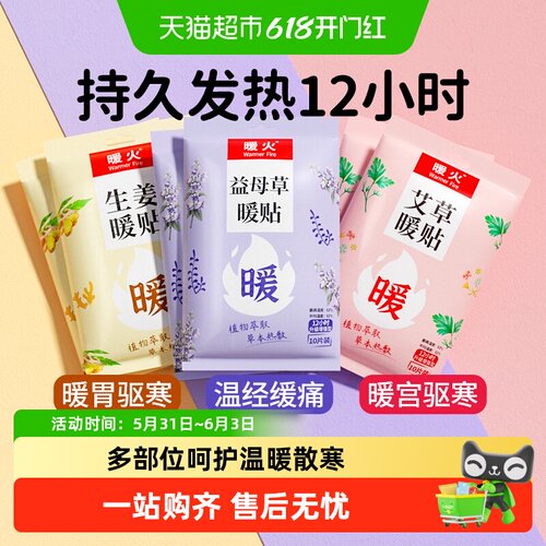 包邮暖火保暖贴暖宫贴