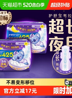 【优于新国标】护舒宝考拉呼呼卫生巾425mm16片超长夜用姨妈巾
