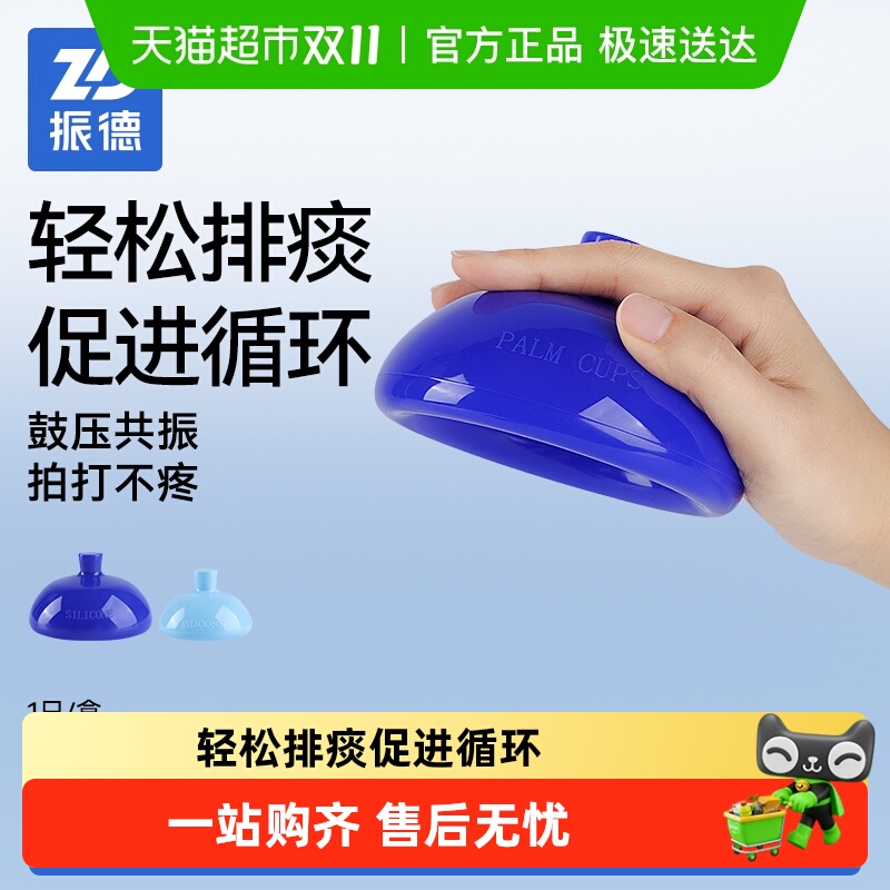 振德拍痰杯拍嗝杯拍背排痰