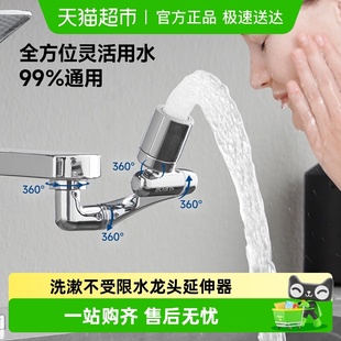 苏泊尔水龙头延伸器1440°万向旋转机械臂龙头起泡器防溅洗漱神器