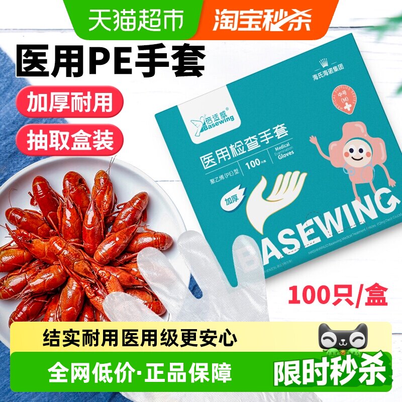 海氏海诺一次性检查手套医用加厚透明pe塑料薄膜美容餐饮