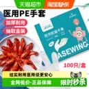 海氏海诺一次性检查手套医用加厚透明pe塑料薄膜美容餐饮