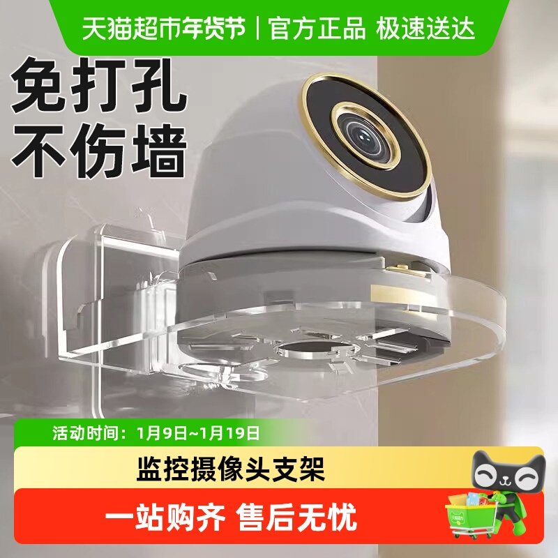 包邮监控支架壁挂式免打孔家用摄像头置物架摄像机免打孔粘贴托盘