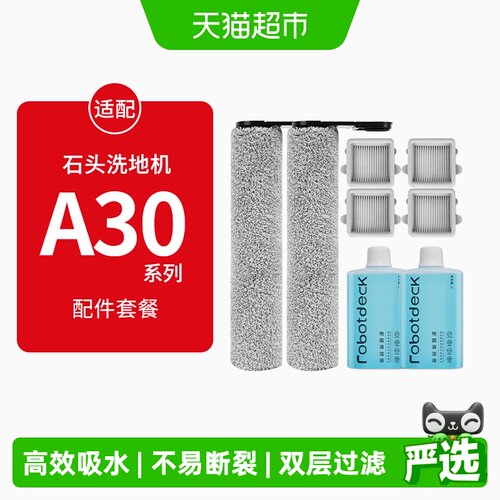 康净之芯石头洗地机高密滚刷滤网