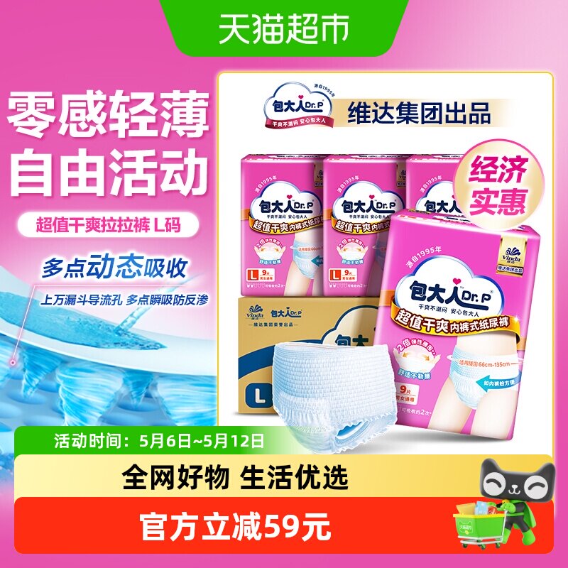Dr．P/包大人超值干爽内裤型成人纸尿裤L码拉拉裤