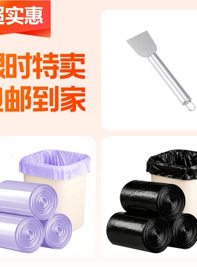 清洁铲刀+黑色垃圾袋+紫色平口垃圾袋