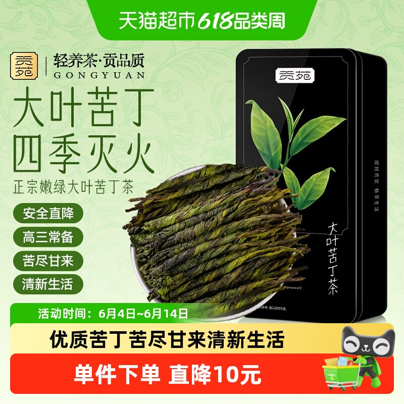 贡苑精选优质青山绿水大叶苦丁茶可搭蒲公英根胎菊花玫瑰花草茶叶