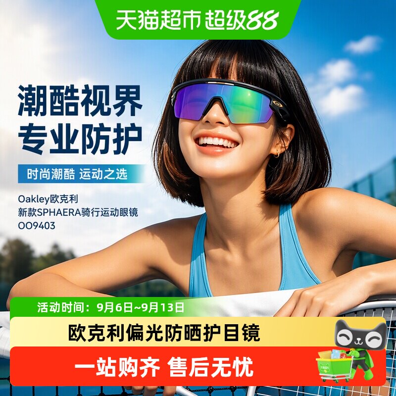 Oakley欧克利新款SPHAERA骑行运动眼镜/运动太阳镜墨镜OO9403