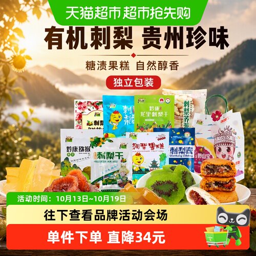 黔康有机刺梨干健康零食多种口味