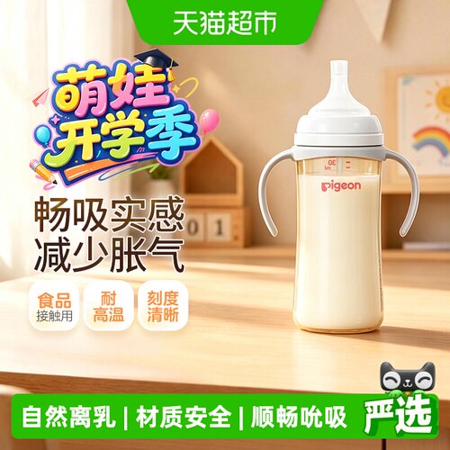 贝亲PPSU离乳学饮杯不含双酚A
