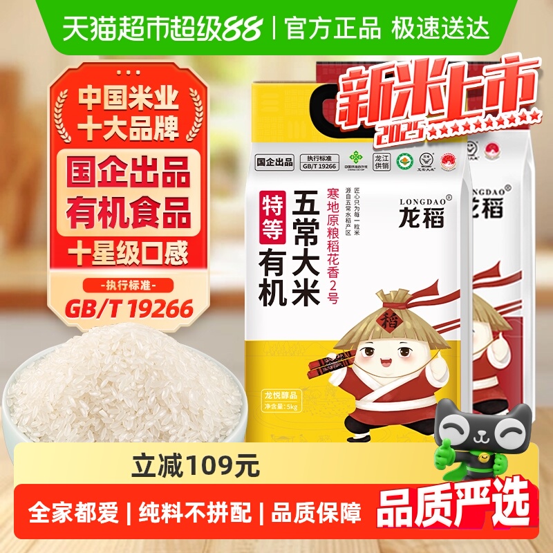 龙稻正宗五常有机稻花香大米