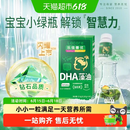 【王牌】乐佳善优DHA婴儿海藻油婴幼儿儿童可食用原装进口