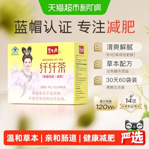 碧生源纤纤草本精粹袋泡茶