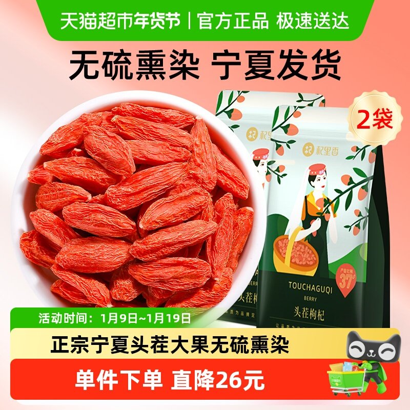 杞里香枸杞子宁夏产正宗特级枸杞干500g*2袋苟杞中宁构杞泡茶泡水