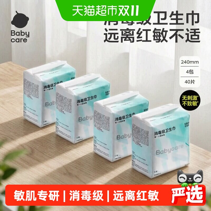 babycare消毒级卫生巾日夜用组合装超薄防漏透气抑菌姨妈巾囤货装