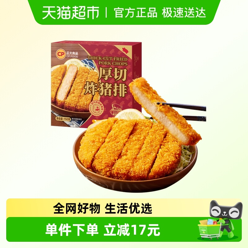 CP正大食品厚切炸猪排