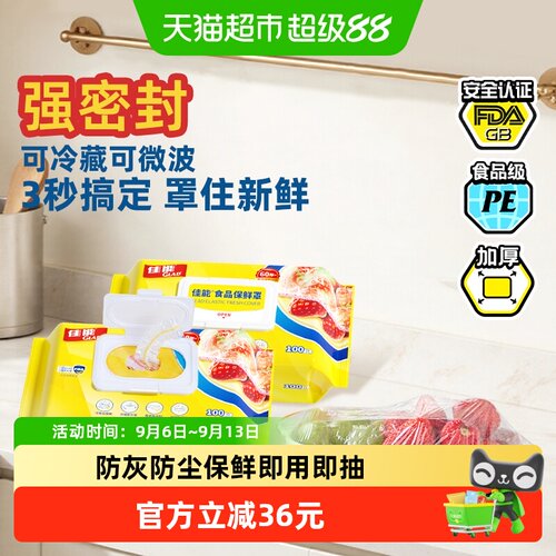 佳能食品级锁鲜保鲜膜套200只