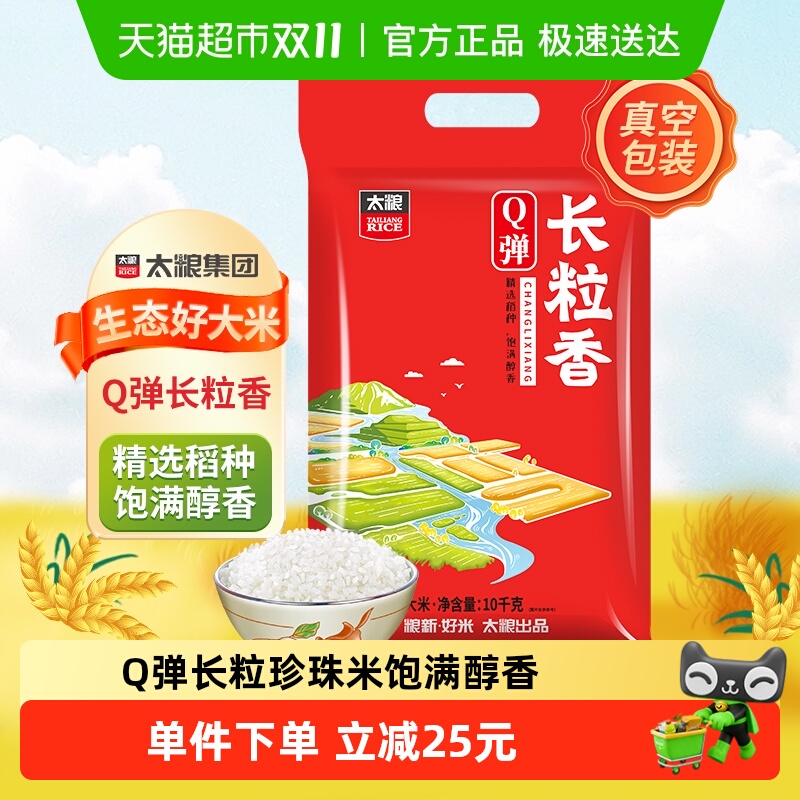 太粮Q弹长粒真空香米10kg×1袋