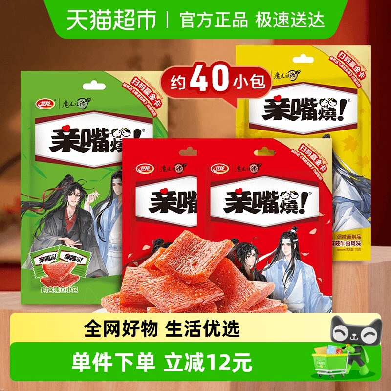 卫龙魔道祖师联名亲嘴烧经典香辣风味解馋辣条麻辣零食小吃豆干