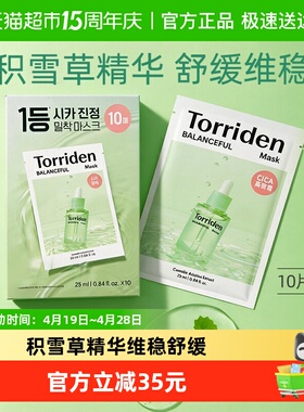 韩国桃瑞丹torriden积雪草面膜贴片保湿舒缓肌肤滋润补水敏感肌